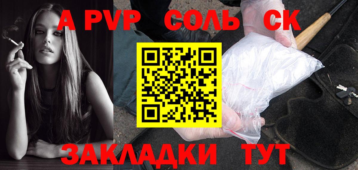 APVP  A PVP VHQ  Александров  Вход с VPN  A-PVP крисы CK 