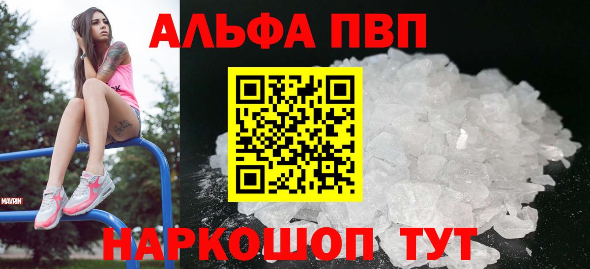 Alpha PVP мука Александров