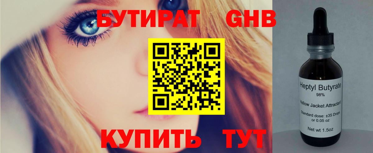 Александров  Бутират буратино  Вход с VPN 