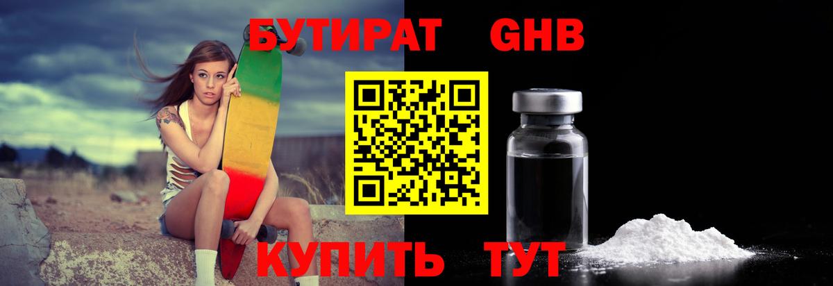 Бутират 99% Александров
