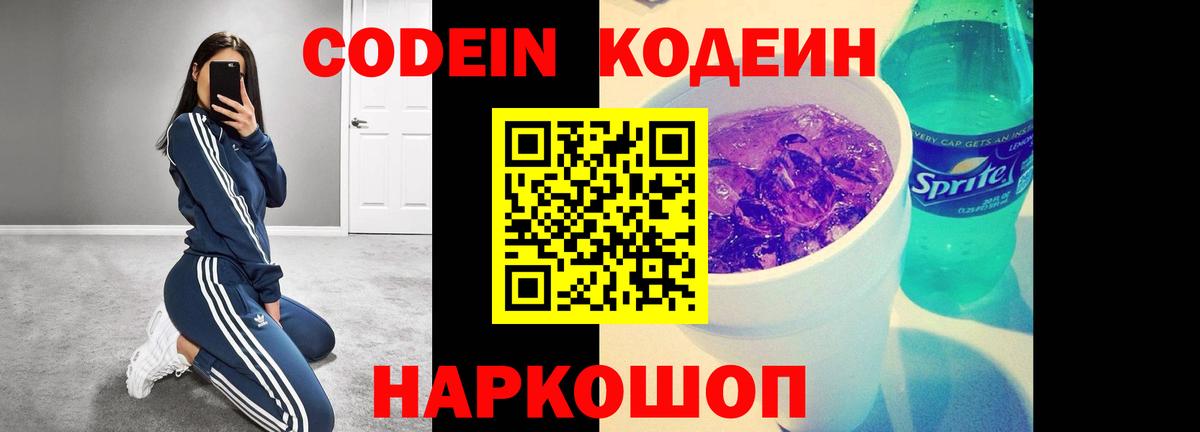 Кодеин напиток Lean (лин) Александров